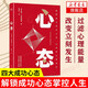 心態(tài) 賴(lài)安·戈特弗雷森 著(zhù) 李恩寧譯