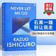 英文原版 石黑一雄 別讓我走 Never Let Me Go 2017年諾貝爾文學(xué)獎