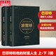 【正版包郵】滾雪球.巴菲特和他的財富人生.暢銷版（上下冊）/長贏投資系列新版套裝 艾麗斯·施羅德 著 中信出版社 新華書店旗艦店圖書書籍