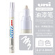 uni日本三菱（Uni）彩色油漆筆PX-21\/20補(bǔ)漆馬克筆金色婚禮高光簽名筆涂鴉記號筆 防水不掉色 白色（粗桿）