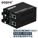 aopre(歐柏互聯(lián))百兆光纖收發(fā)器1光1電單模單纖光電轉(zhuǎn)換器支持14槽機(jī)架防雷SC接口20公里AOPRE-880IS-20-1