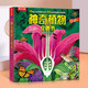 樂樂趣童書好玩的神奇植物立體書0-3歲兒童書籍寶寶啟蒙翻翻書少幼兒小百科全書揭秘系列植物 官方正版
