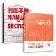 建筑構(gòu)造設(shè)計必知的100個節(jié)點+剖面手冊（套裝2冊）剖析圖集 柯布西耶 路易斯康 等建筑學(xué)大師經(jīng)