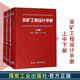 正版 采礦工程設(shè)計手冊(上 中 下) 3冊 精裝 煤炭工業(yè)出版社 采礦工程設(shè)計手冊(上 中 下) 3冊