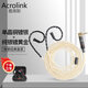 雅高聆（ACROLINK） 森海塞爾IE80S耳機平衡線(xiàn)IE80入耳式金銀混編高保真降噪耳機升級線(xiàn) 2.5平衡彎頭