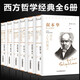 西方哲學(xué)經(jīng)典書(shū)籍6本 叔本華活出人生命的意義阿德勒和世界相處尼采我的心靈咒語(yǔ)榮格盧梭的書(shū)弗洛伊德心理哲學(xué)類(lèi)書(shū)籍 【全6冊(cè)】西方哲學(xué)大師經(jīng)典精粹