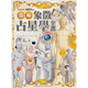 【全新塑封正版精裝】圖解象征占星學全書 戴鵬飛