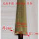 加厚 T字型T型銅條黃銅壓條木地板門口補(bǔ)縫壓邊條樓梯防滑銅壓條 弧形寬9mm 一米