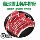 褚系嚴(yán)選【空運】牛肉生鮮 正宗藏地高原牦牛排肋條腱子腩腿肉脊 輕食健身 牦牛牛排骨 1kg
