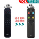 TCL原裝正品RC902N萬能通用55 65 75 85Q10H T7G Q6H T7E 85T7G 65T7G 75T7G雷鳥電視語音遙控器 【官方正品】RC902N（發(fā)新款RC802D）語音