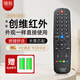 駿敖適用于創(chuàng  )維電視遙控器全品牌型號通用智能4K酷開(kāi)高清液晶32/42/55/65/75/85/100英寸紅外線(xiàn)