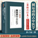 正版 圓運動的古中醫(yī)學(重校合訂本)彭子益著 嚴芳主編 李可傳承工作室 山西科學技術(shù)出版