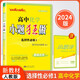 2024版新教材版高中小題狂做化學(xué)選擇性必修一人教版含答案小幫手共2冊
