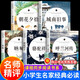 全套5冊 城南舊事原著(zhù)正版林海音朝花夕拾吶喊魯迅呼蘭河傳蕭紅著(zhù)駱駝祥子小學(xué)生課外閱讀書(shū)籍四五六年級必讀店長(cháng)推薦七年級上下冊 【全套5冊】小學(xué)生必讀課外書(shū)