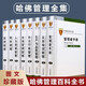 哈佛管理全集經(jīng)典案例正版管理類(lèi)書(shū)籍 mba管理課全書(shū)商學(xué)院/公司企業(yè)工商管理必備 人力資源管理
