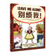 凱迪克銀獎繪本：別煩我！Leave me alone！精裝新版（麥克米倫世紀童書(shū)）