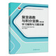 復(fù)變函數(shù)與積分變換（第五版）學(xué)習(xí)輔導(dǎo)與習(xí)題全解