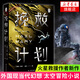 挽救計劃 安迪威爾 著 火星救援作者新作 同名電影原著 外國現(xiàn)當代小說 太空冒險太空遠征拯救地球