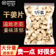 臨世堂500g無(wú)硫干姜片新鮮干貨泡水喝中藥材食用小黃姜云南老干姜片泡腳 干姜片500g