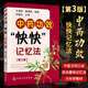 【中醫(yī)書(shū)籍方劑】中藥功效快快記憶法第3版 中藥書(shū)方劑學(xué)速記歌訣筆記 中醫(yī)方劑口訣中藥貼敷
