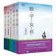 數(shù)學(xué)女孩系列共五冊 數(shù)學(xué)女孩+費(fèi)馬大定理+哥德爾不完備定理+隨機(jī)算法+伽羅瓦理論
