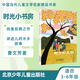 時光小書房 樹下的風鈴 曹文芳 北京少年兒童出版社