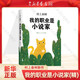 我的職業(yè)是小說(shuō)家 村上春樹(shù)