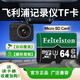 飛特斯頓飛利浦行車(chē)記錄儀內存卡專(zhuān)用高速存儲卡適用于CVR1500 ADR800sp CVR通用microSD 卡 64G 飛利浦行車(chē)記錄儀專(zhuān)用卡
