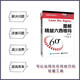 圖解精益六西格瑪（修訂本）