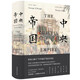 中央帝國（一部遺失在西方的大清百科全書！200年來影響西方對中國認(rèn)識的圖文巨作?。? title=
