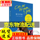 【京東配送】夏日終曲(第90屆奧斯卡佳改編劇本獎電影《請以你的名字呼喚我》原著(zhù)小說(shuō)) [Call Me by Your Name] 正版