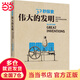 30秒探索：偉大的發(fā)明