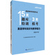 中公教育國(guó)家教師資格證考試教材15天題庫(kù)特訓(xùn)3天模考：英語(yǔ)學(xué)科知識(shí)與教學(xué)能力（高級(jí)中學(xué)）適用于下半年