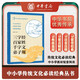 三字經(jīng)百家姓千字文弟子規(guī) 中華書局出版中小學(xué)傳統(tǒng)文化必讀經(jīng)典