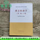 【用過部分筆記】馬工程教材西方經濟學上冊第二版2版編寫組高等教育出版社考研9787040525533 舊書云書籍