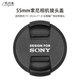 早行客（earlymen）早行客 55mm索尼鏡頭蓋 鏡蓋 保護蓋 適用索尼A6700/6400/6000等FE 35mm F1.8 /E18-135索尼鏡頭蓋