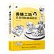 美味工坊 美食線(xiàn)稿插畫(huà)教程 線(xiàn)稿插畫(huà)實(shí)例教程入門(mén)插畫(huà)師之路黑白線(xiàn)描手繪插畫(huà)設計教程繪畫(huà)技法素描線(xiàn)描臨摹畫(huà)冊