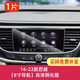 適用于2022款別克新君越導航鋼化膜中控顯示屏幕保護貼膜內飾改裝飾 16-22款新君越原車(chē)【高清導航鋼化膜】