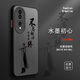 古芬 榮耀70手機殼華為70pro硅膠honor70se膚感國潮水墨超薄文字防摔全包高檔外殼保護套 榮耀70 水墨初心黑字