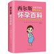 【當(dāng)當(dāng)】海蒂懷孕大百科 懷孕書籍孕產(chǎn)大百科育兒書籍 協(xié)和專家孕產(chǎn)大百科+懷孕一天一頁+懷孕每周吃什么等套裝單冊(cè)自選 懷孕孕產(chǎn)胎教育兒知識(shí)百科指南 西爾斯懷孕百科（全新升級(jí)典藏版）