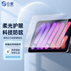 0度 適用蘋(píng)果iPad Pro 防藍光鋼化膜AR增透護眼膜2024款Air6/5 Mini6學(xué)生網(wǎng)課防眩光防摔耐刮磨砂貼膜 AG悅享iPad Mini7代/6代 8.3英寸