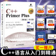 包郵】 C++ primer plus 第6版 中文版 C++編程入門 C++語言從入門到精通 零基礎(chǔ)自學(xué)編程入門