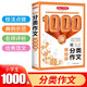 分類(lèi)作文1000篇 小學(xué)生作文大全寫(xiě)作方法技巧素材積累好詞好句好段優(yōu)秀范文三四五六年級(jí)作文金句輔導(dǎo)書(shū)