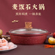 MGC鴛鴦鍋小火鍋鍋湯鍋麥飯石不粘鍋家用電磁爐專(zhuān)用火鍋盆一體鍋 32cm法式浪漫紅火鍋
