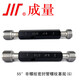 成量55°圓柱管G螺紋塞規通止規 塞規G 1/8