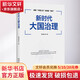 新時(shí)代大國治理 程同順 等 著(zhù) 湖北教育出版社 書(shū)籍