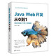 Java Web開發(fā)從0到1