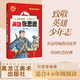致敬英雄少年志 英雄張思德 孫瑩瑩編著 黑龍江美術(shù)出版社