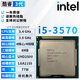 英特爾3代酷睿 i3 i5 i7 1155針 雙核四核 臺式機3770K 3570拆機散片cpu i5 3570 3.4G 四核【拆機散片】
