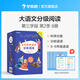 【當當正版可選】學(xué)而思大語(yǔ)文分級閱讀 一二三學(xué)段1.2.3.4季套裝 337晨讀法 大語(yǔ)文分級誦讀 小學(xué)1-6年級課外中文讀物名著(zhù)禮盒 配套測評手冊音頻 大語(yǔ)文分級閱讀 5-6年級第二季